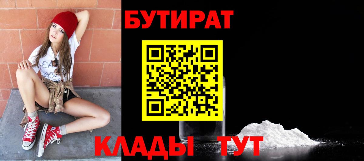 Бутират 1.4BDO Свободный