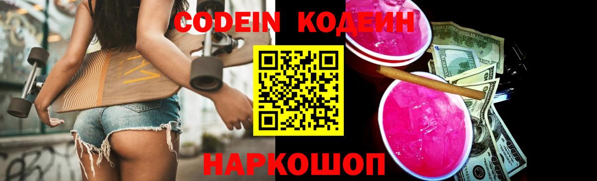 Кодеиновый сироп Lean Purple Drank  Вход с VPN  Кодеиновый сироп Lean напиток Lean (лин)  Свободный 
