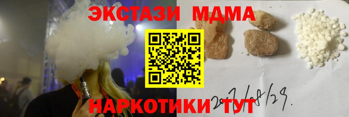 МДМА кристаллы  Вход с VPN  МДМА Molly  Свободный 