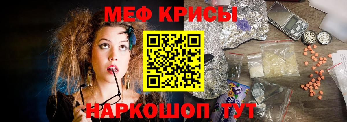 Меф  Свободный