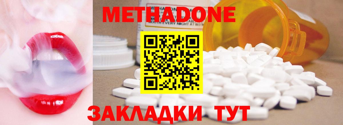 Метадон кристалл Свободный